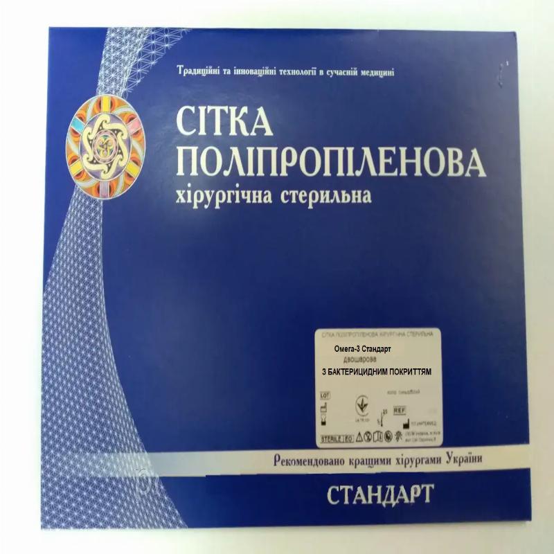 Сітка поліпропіленова хірургічна стерильна, двошарова, середня, біла, 28 х 28 см, бактерицидна, (Омега 3 СТАНДАРТ)